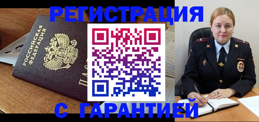 постоянная регистрация по месту жительства в Нерчинске